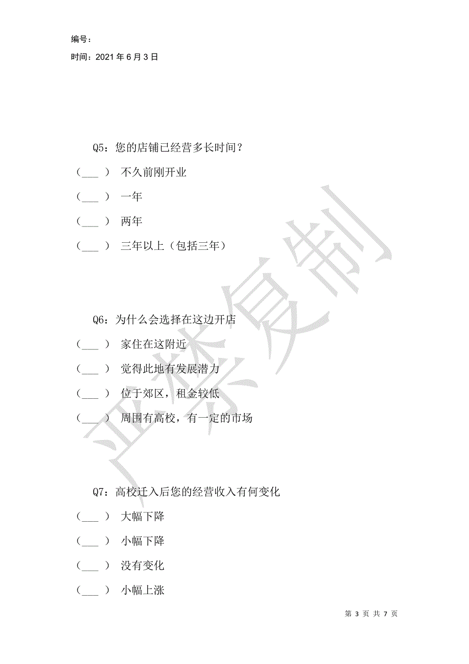 高校外迁对周围环境的影响（商户版）_第3页