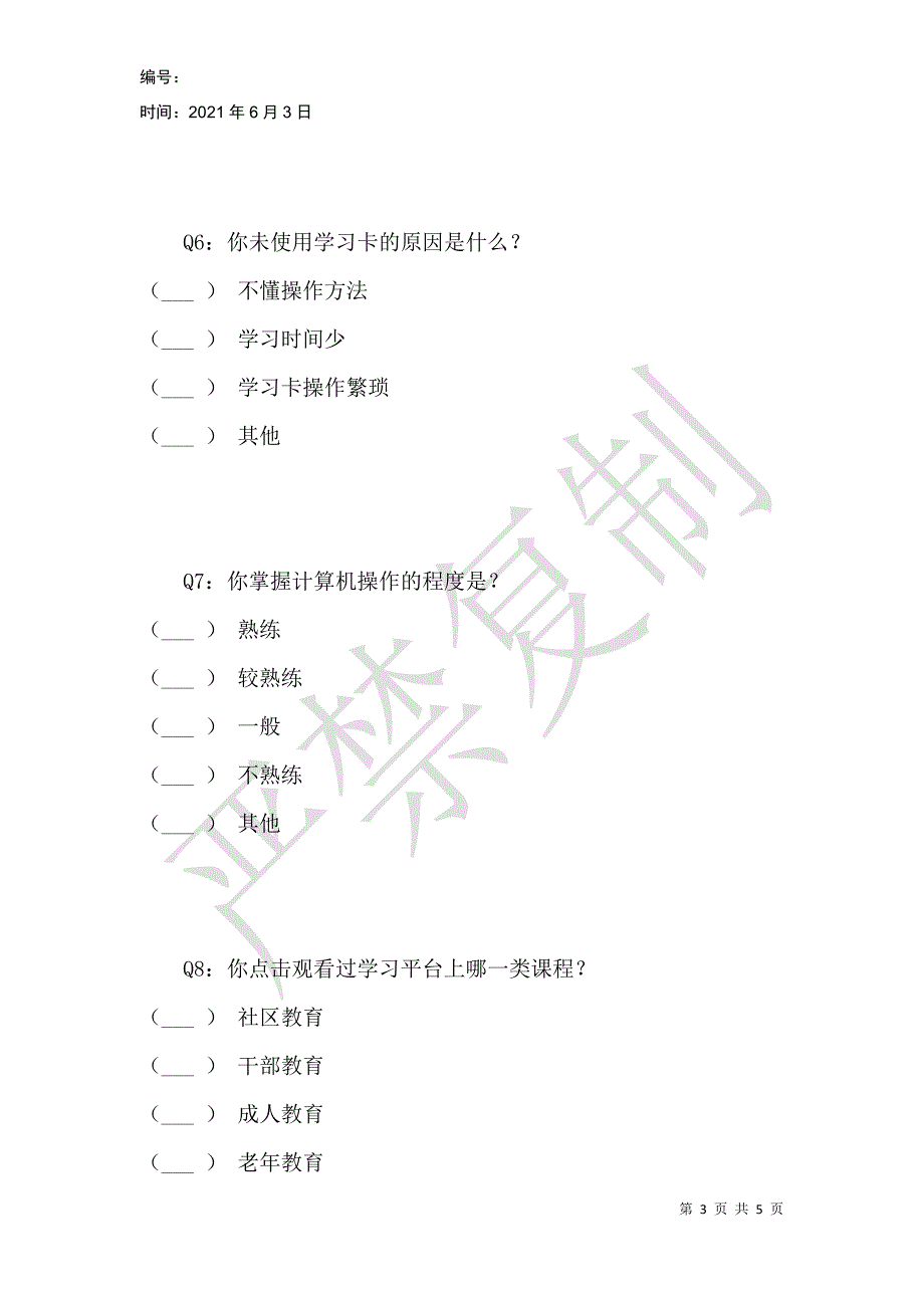 贵阳市市民终身学习平台问卷调查_第3页