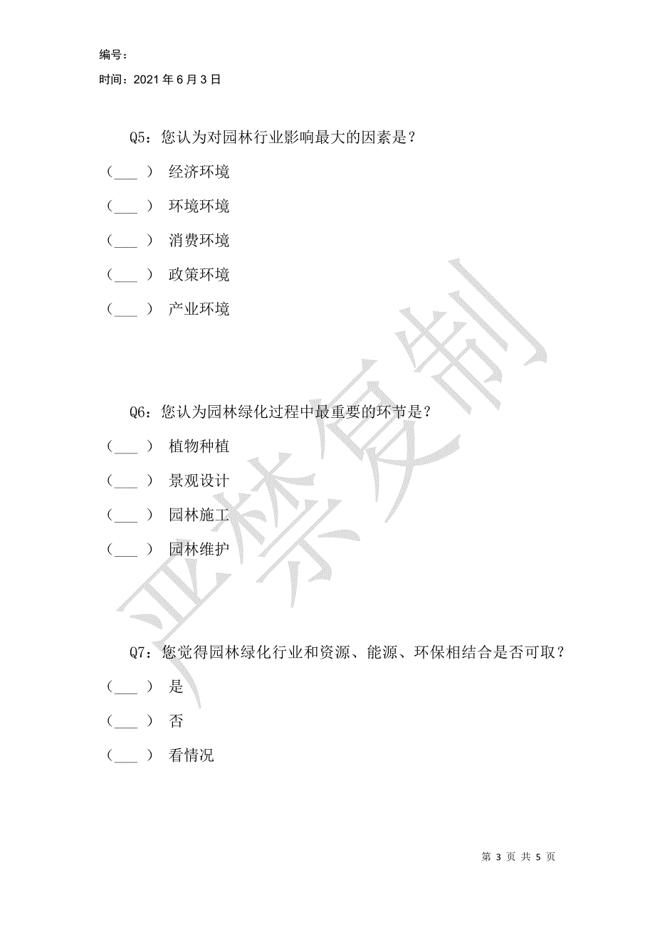 绿化养护行业发展现状调研_第3页