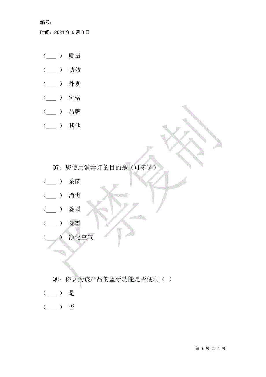 防疫产品设计调查问卷_第3页