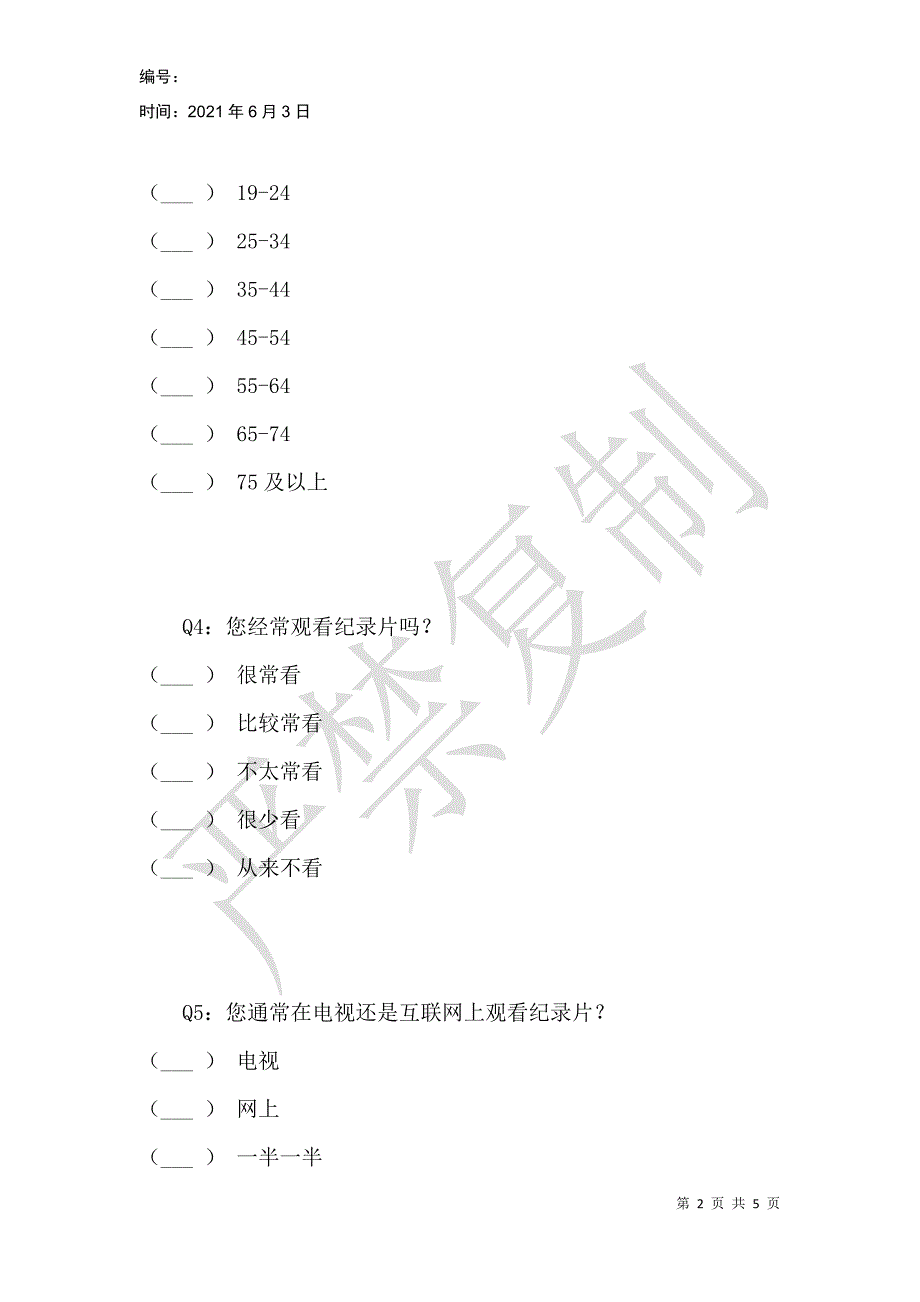 社交网络对纪录片传播的影响_第2页