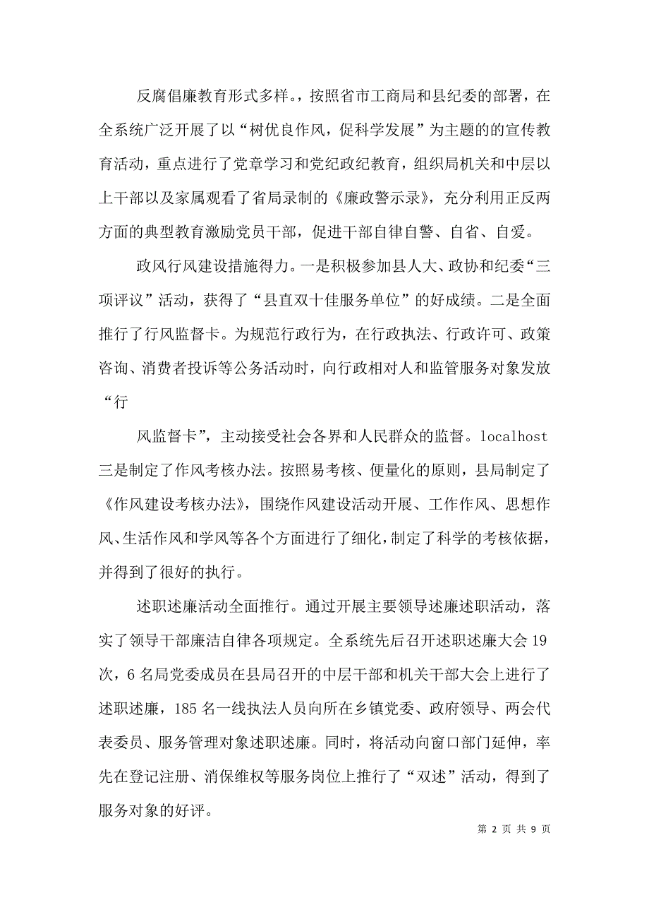 在全县工商系统党风廉政建设工作会议上()（一）_第2页