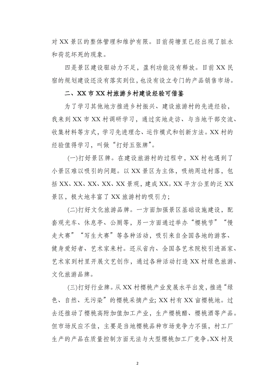 选调生国情调研报告(实施乡村振兴规划调研报告)_第2页