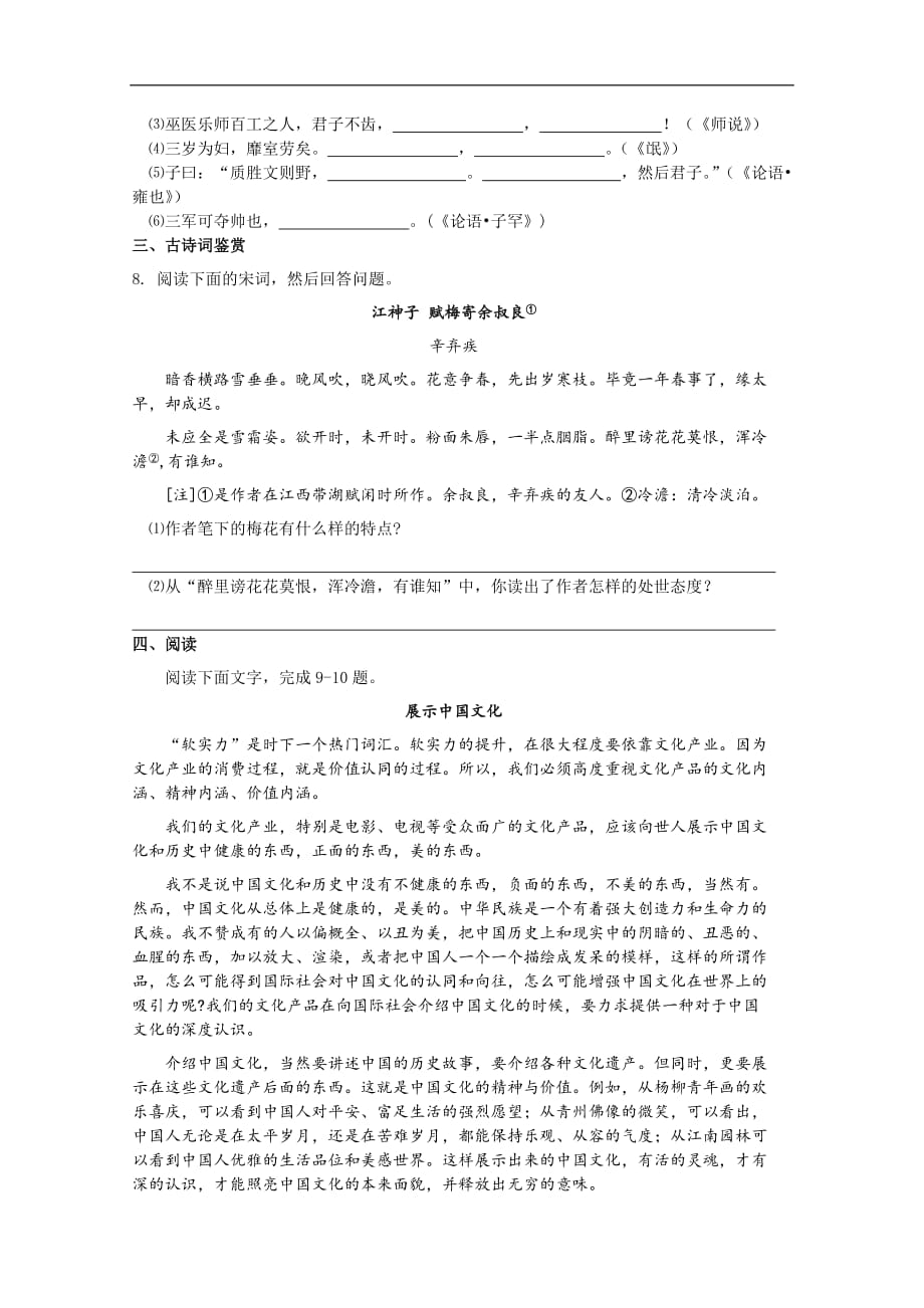 2021高三语文一轮基础复习检测试题11（含答案）_第2页