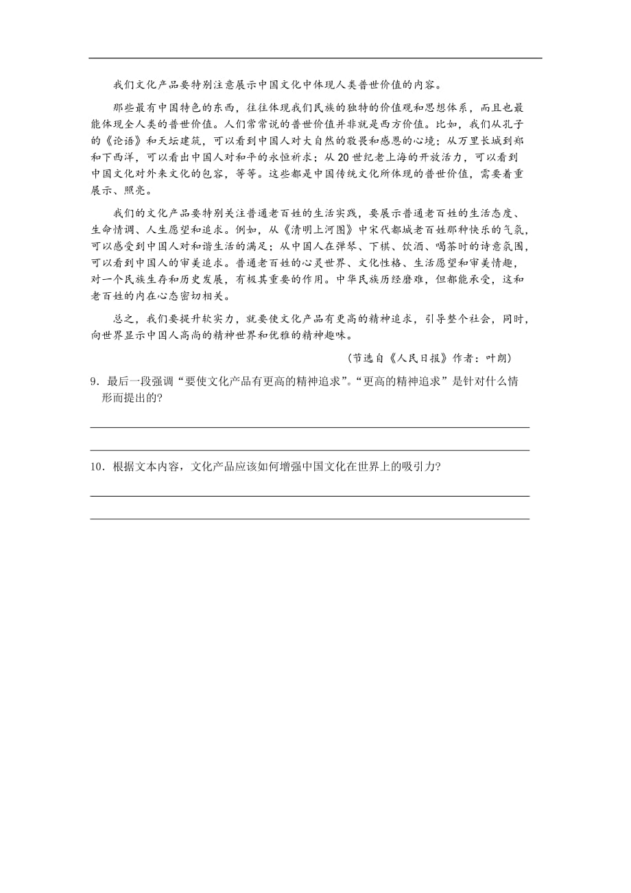 2021高三语文一轮基础复习检测试题11（含答案）_第3页