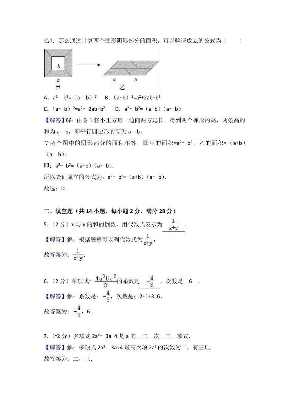 20172018学年上海市黄浦区七年级上期中数学试卷含答案解析_第5页