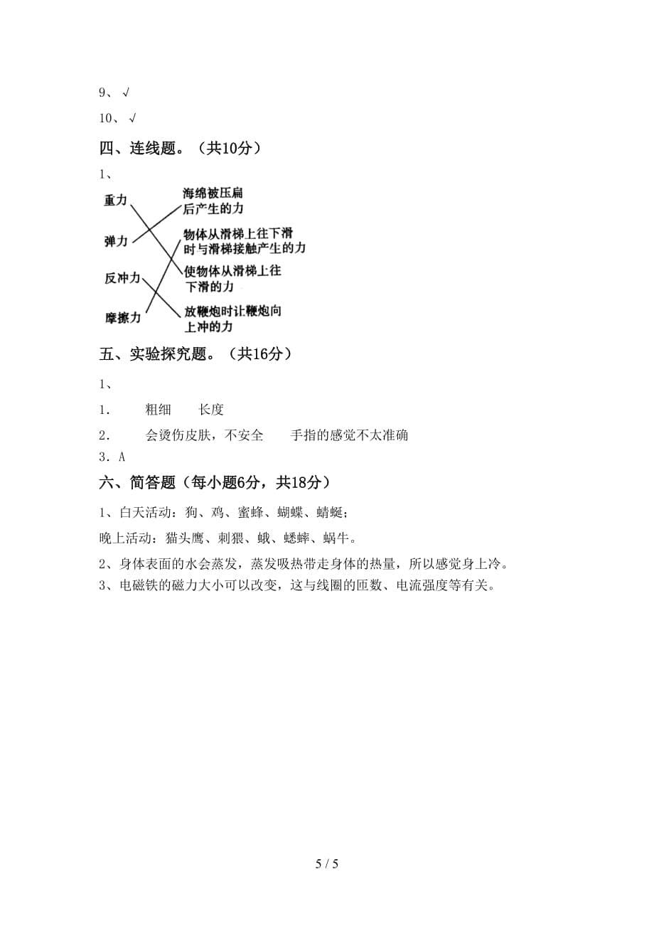 大象版五年级科学(上册)第二次月考试卷及答案（汇编）_第5页