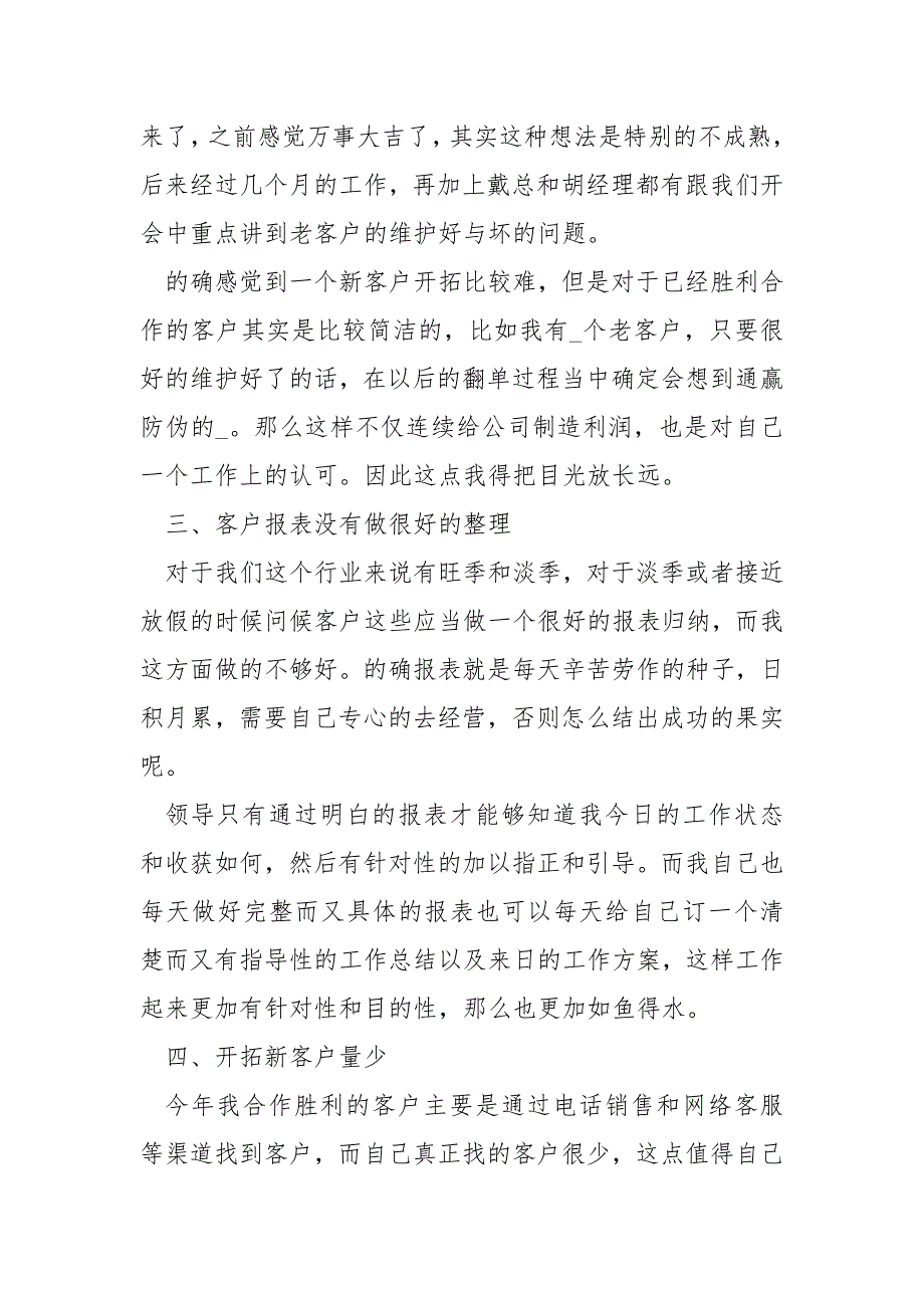 销售年终个人总结5篇____第2页