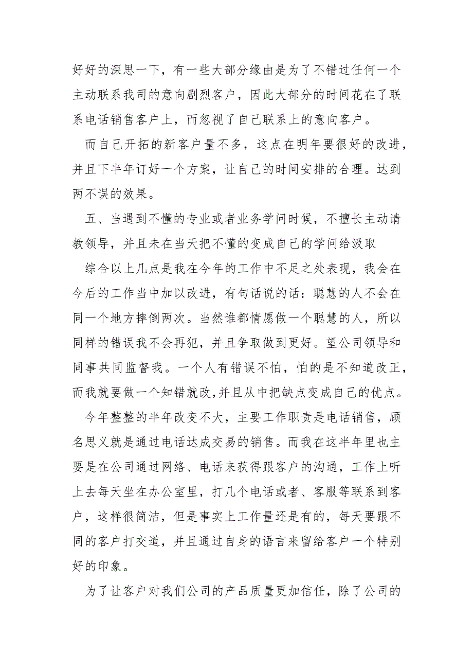 销售年终个人总结5篇____第3页