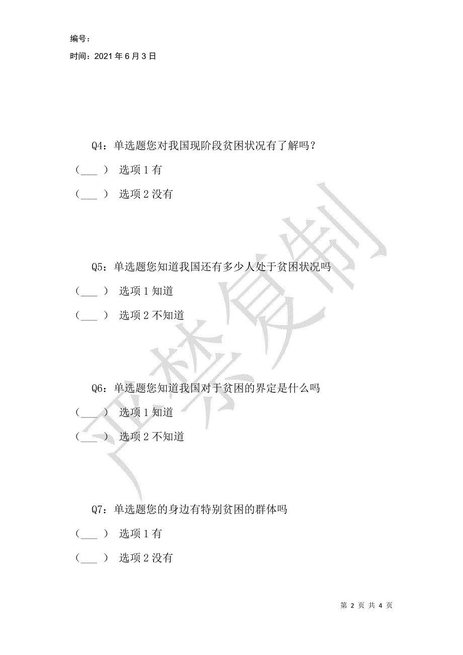 科技、教育、文化对脱贫的影响_第2页