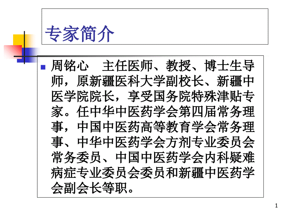 周铭心教授旁治法概论_第1页