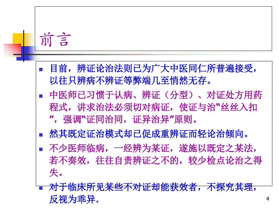 周铭心教授旁治法概论_第4页