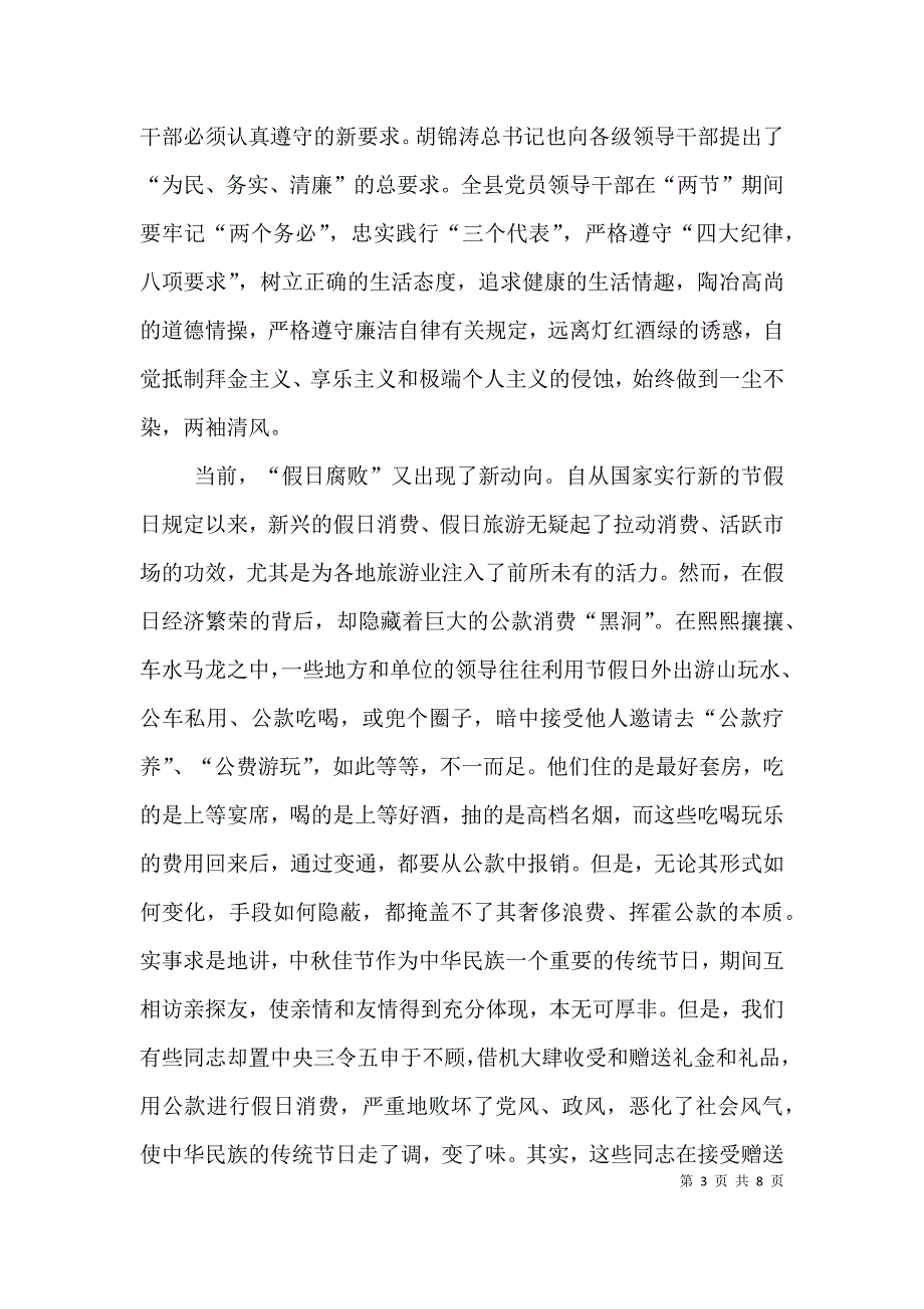 在全县领导干部廉洁自律工作会议上的讲话（二）_第3页