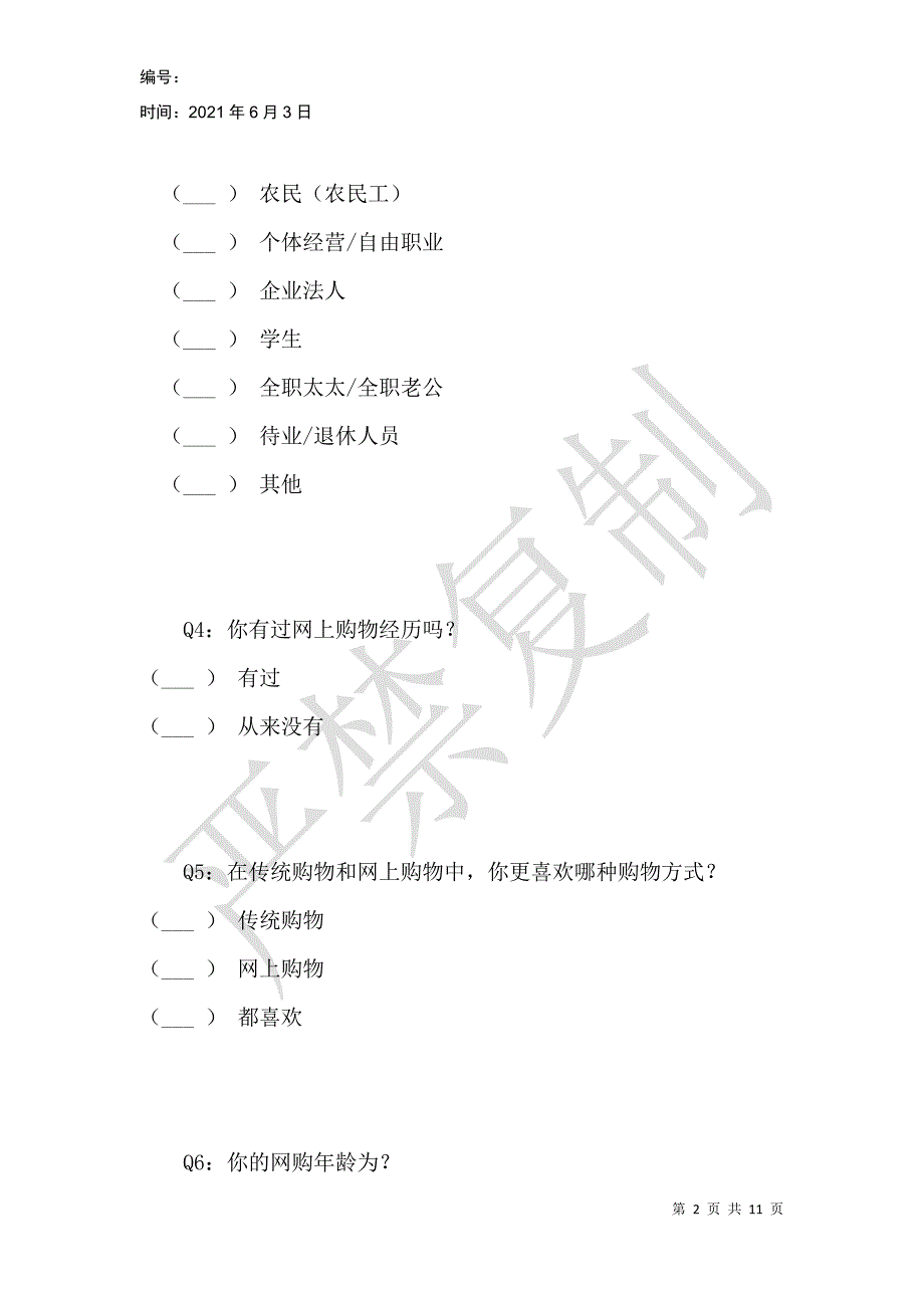 顾客对网上购物的满意度及其发展趋势_第2页