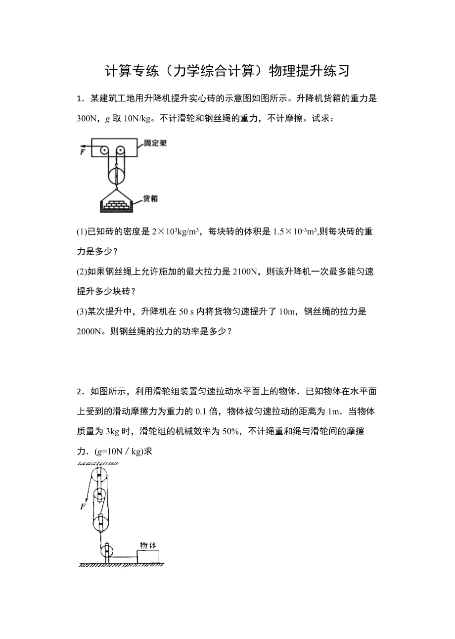 进阶中考2020——计算专练（力学综合计算）物理提升练习_第1页