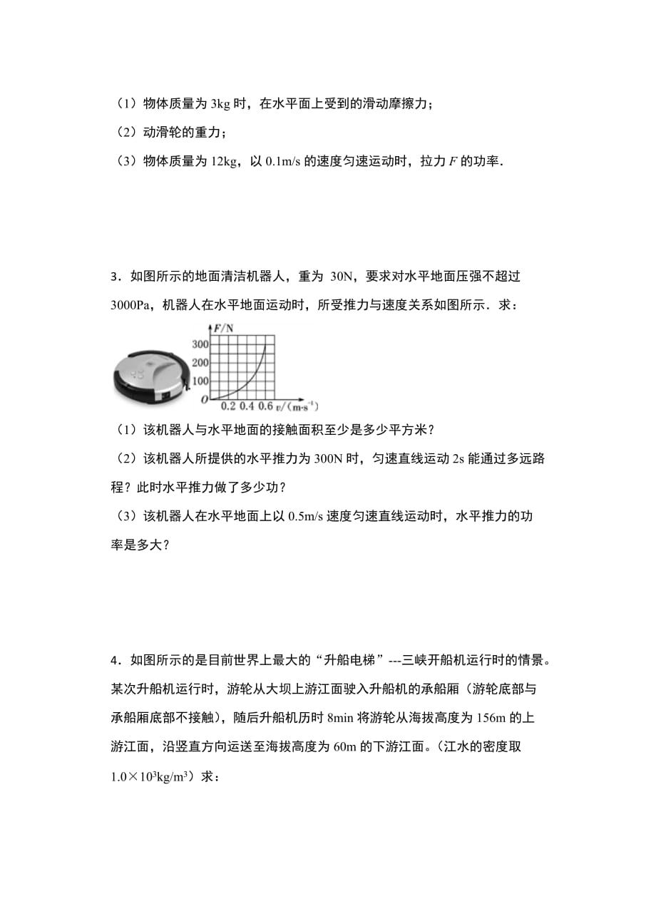 进阶中考2020——计算专练（力学综合计算）物理提升练习_第2页