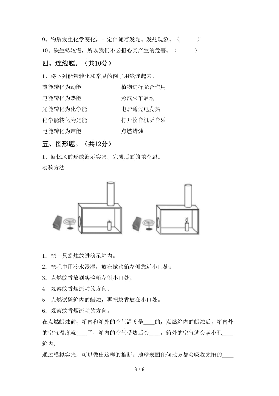 大象版六年级科学(上册)期中试题及答案_第3页