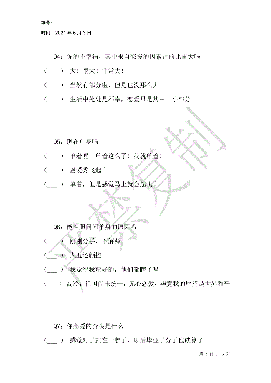 恋爱对大学生幸福感的影响_第2页