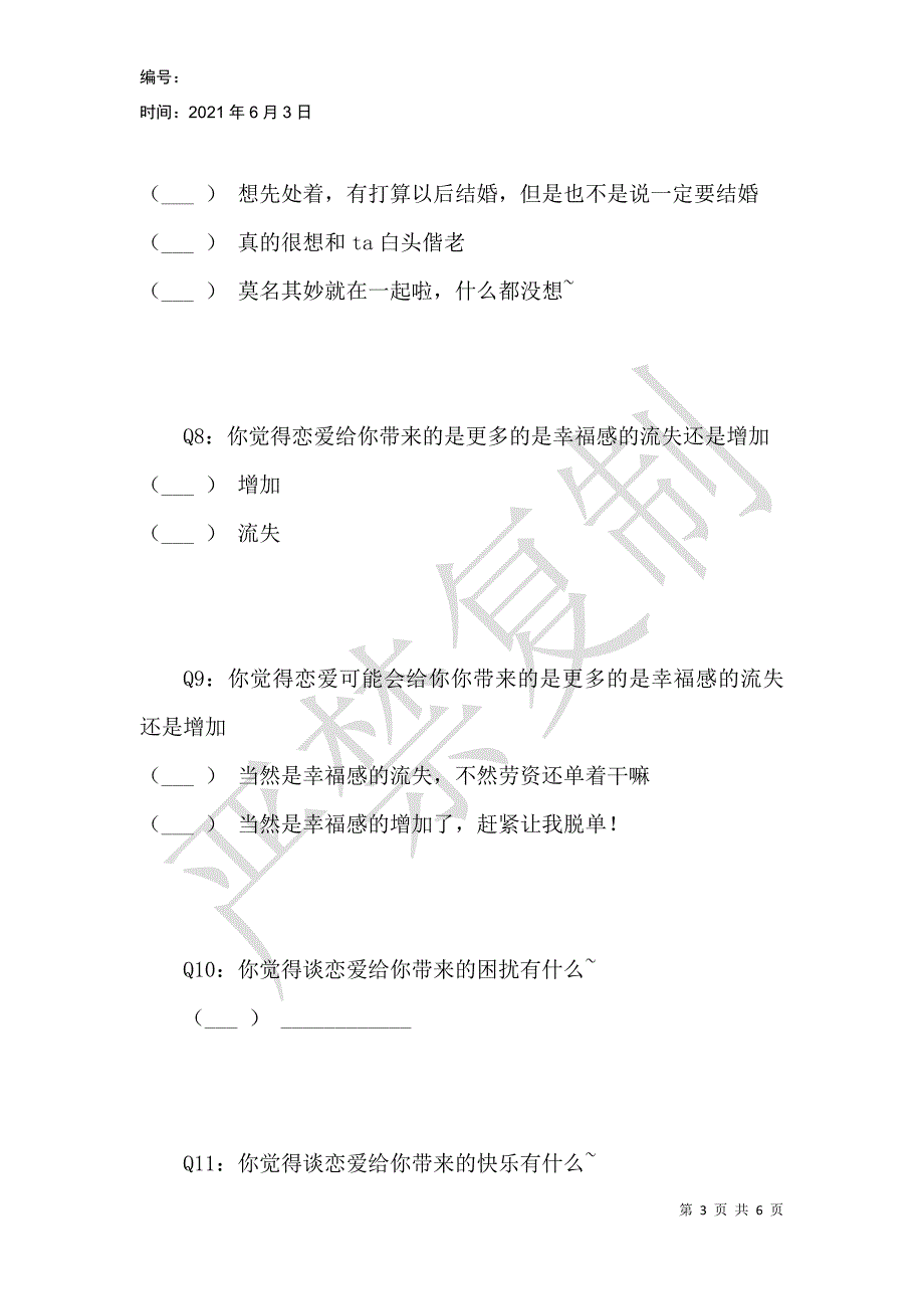 恋爱对大学生幸福感的影响_第3页