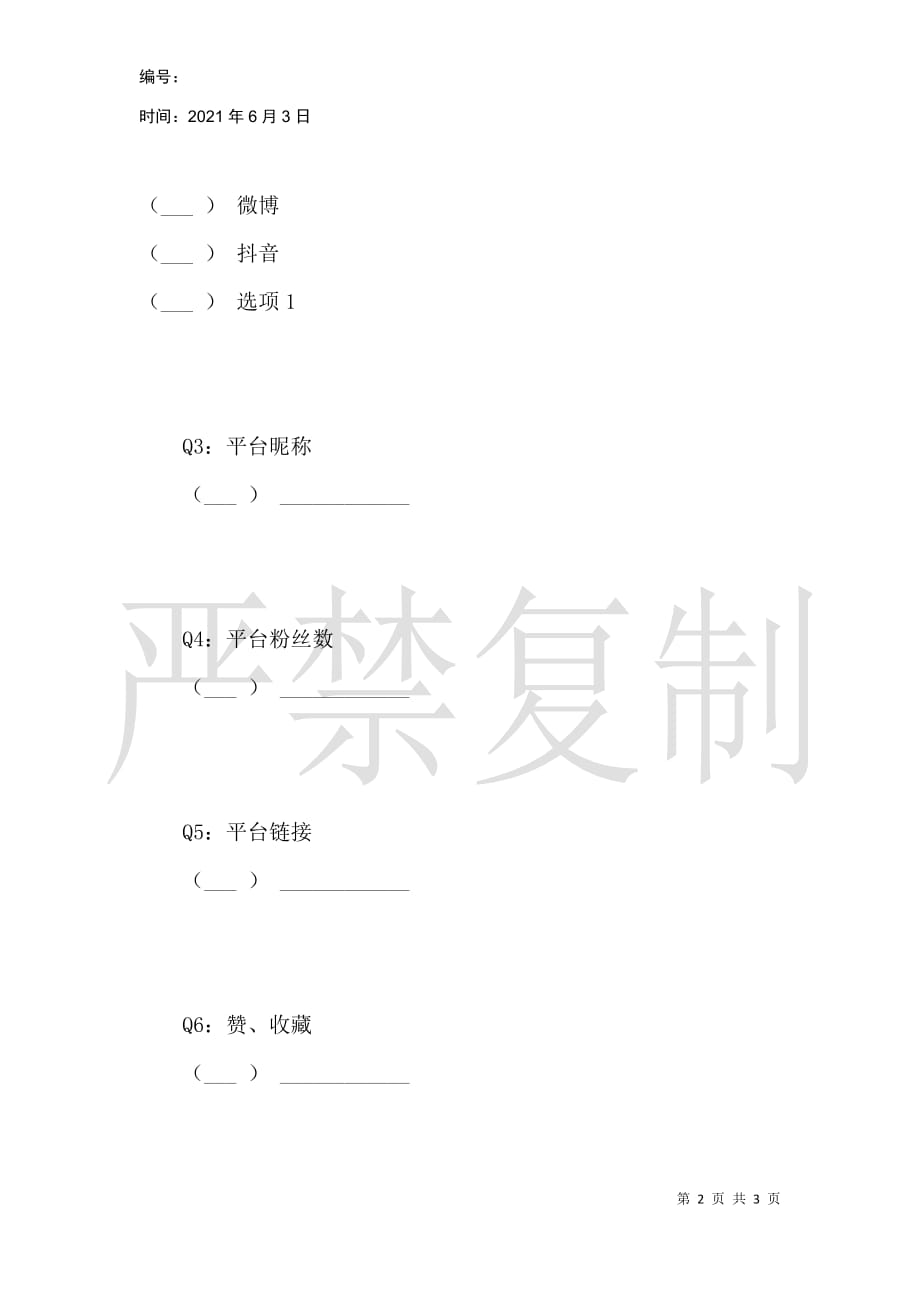 阿里巴巴云栖大会官方邀请_第2页