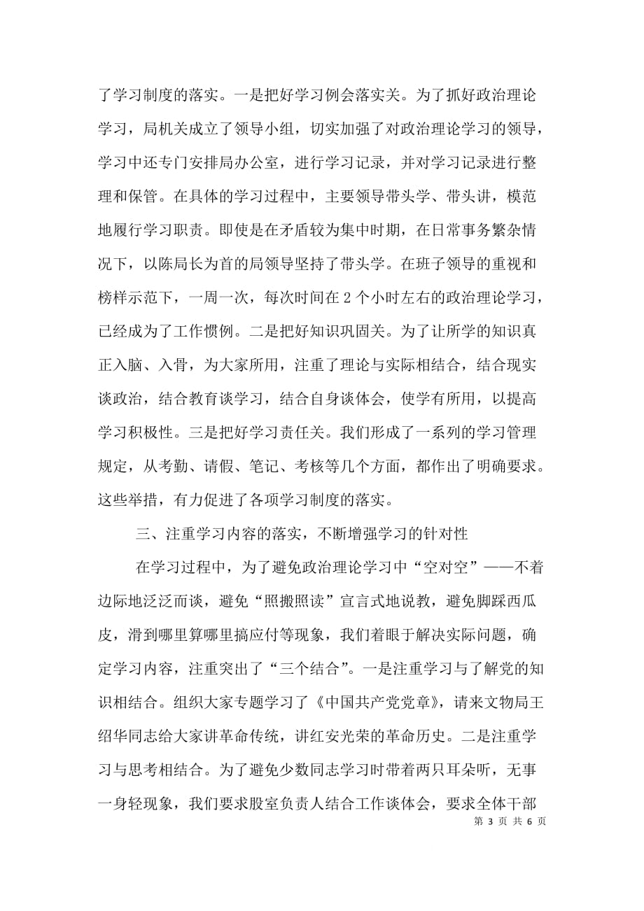 在机关干部政治理论学习工作总结会上的讲话（三）_第3页