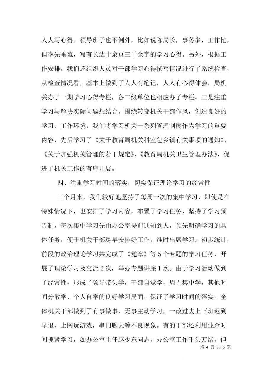 在机关干部政治理论学习工作总结会上的讲话（三）_第4页