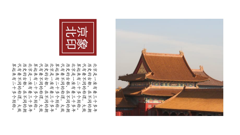 极简风北京摄影图集相册通用课件PPT_第2页