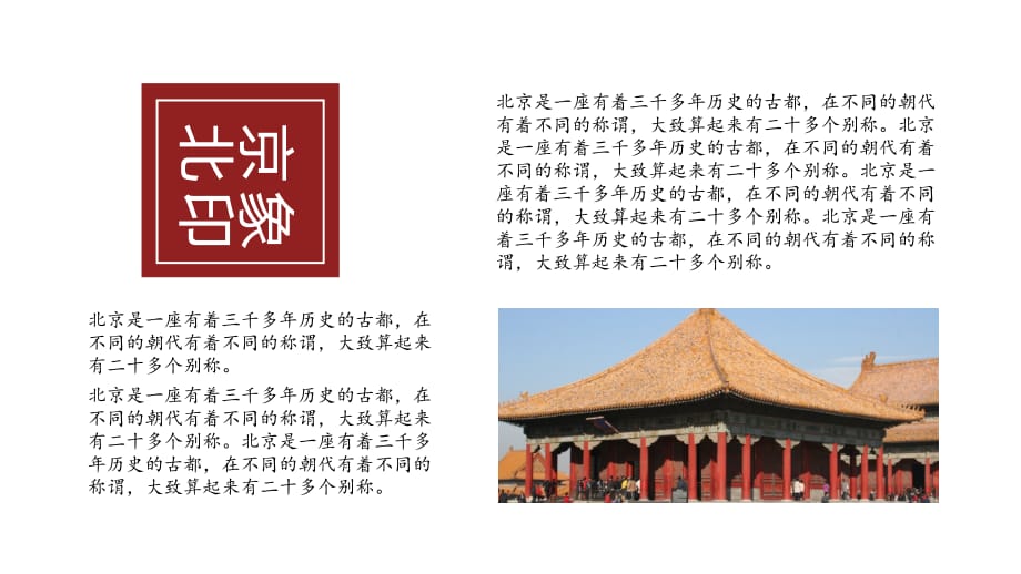 极简风北京摄影图集相册通用课件PPT_第4页