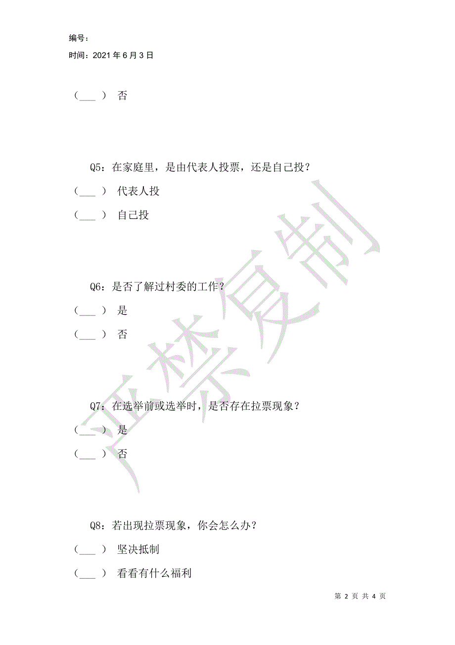 村委选举情况调查_第2页