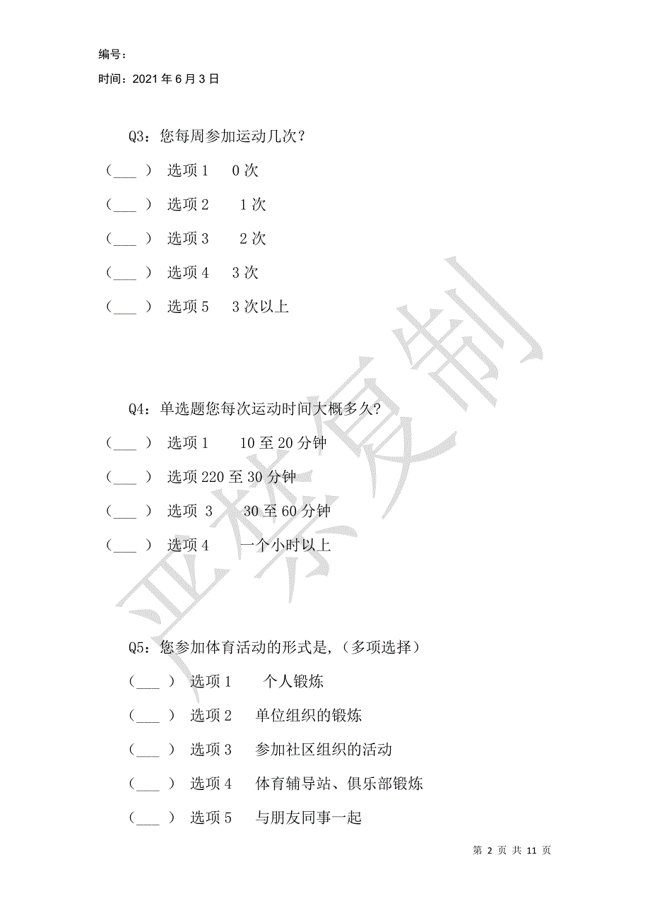 成都市锦江区社区体育人口优化发展的策略研究的调查问卷_第2页