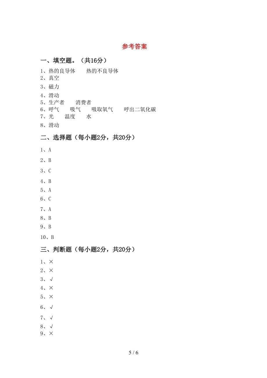 冀教版五年级科学上册期中考试题及答案【精选】_第5页