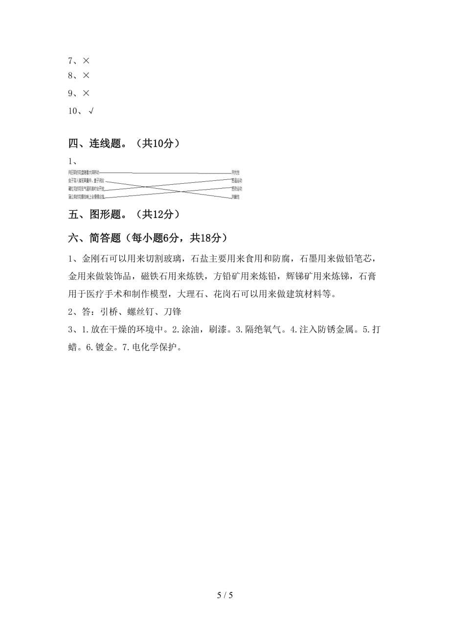 大象版六年级科学(上册)期中综合检测卷及答案_第5页