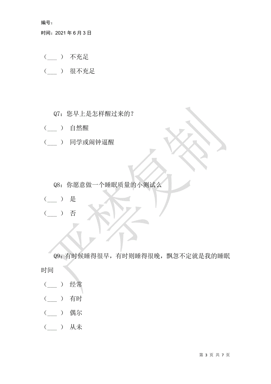 青岛理工大学大学生睡眠情况调查_第3页