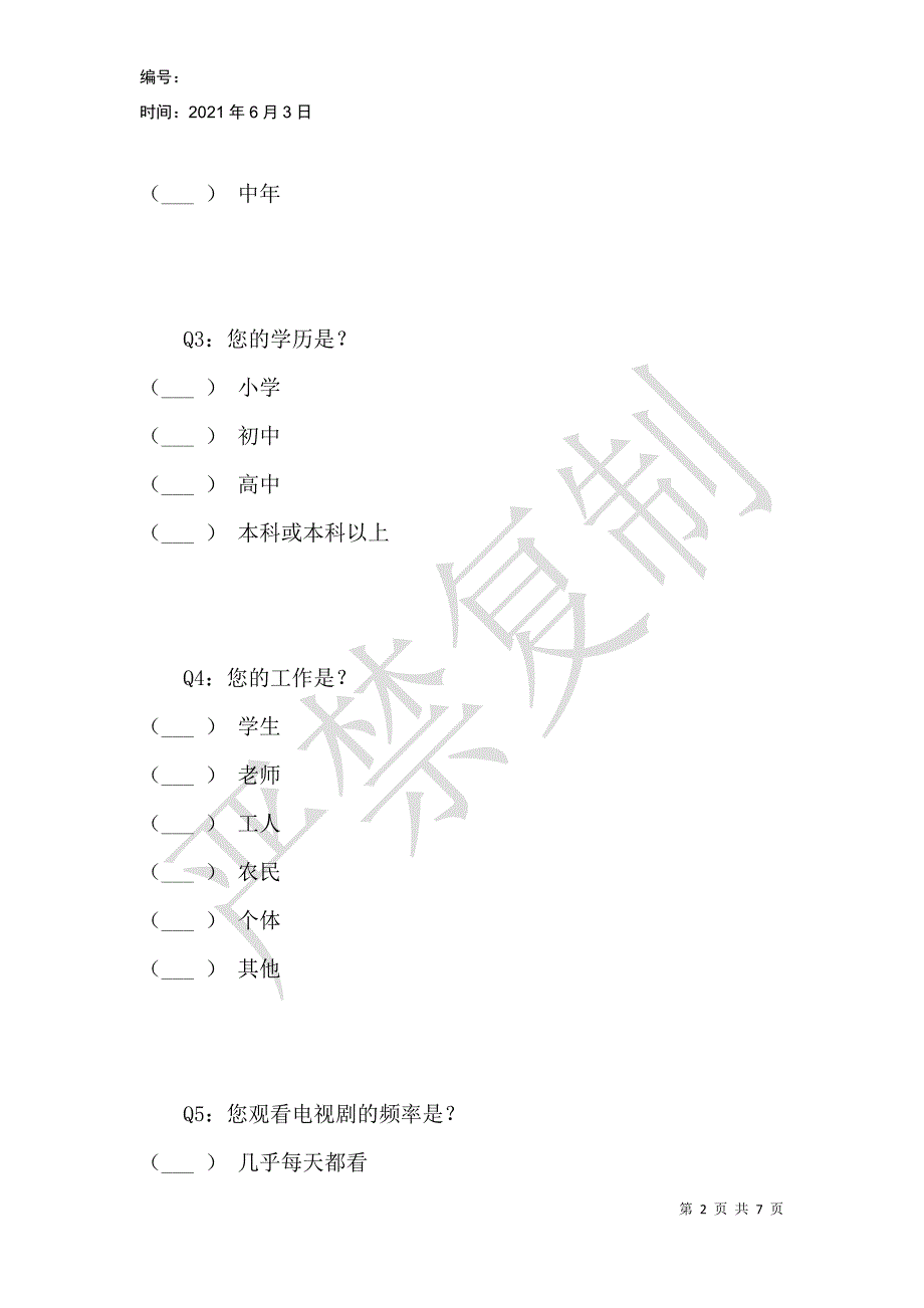 近期国产电视剧翻拍热对电视剧市场的影响分析_第2页