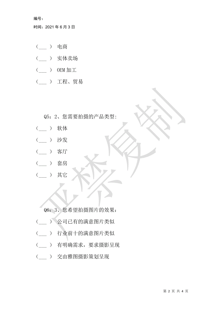 雅图设计摄影客户意向表_第2页