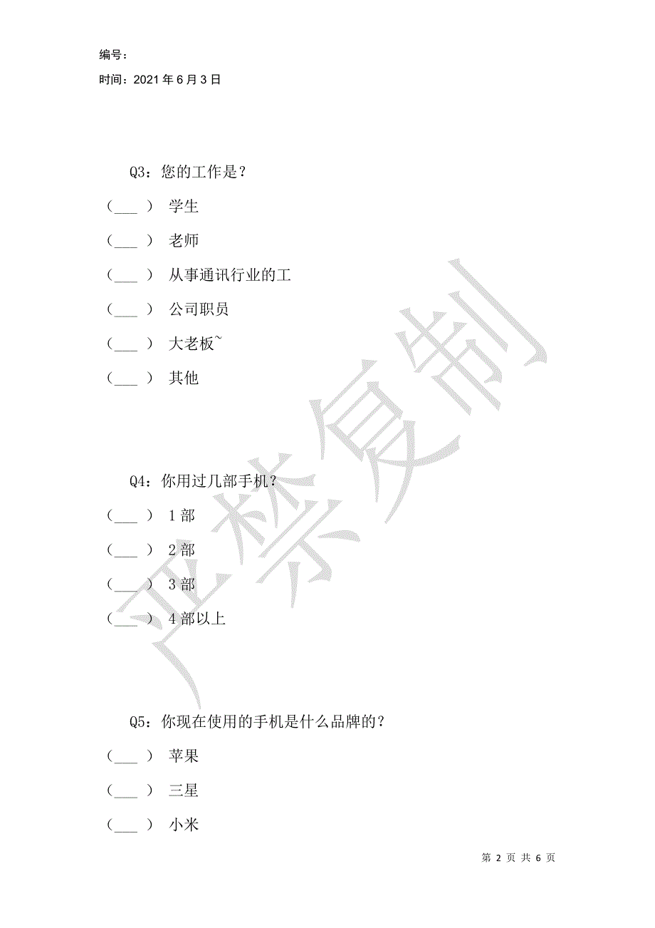 选购手机你有何攻略？_第2页