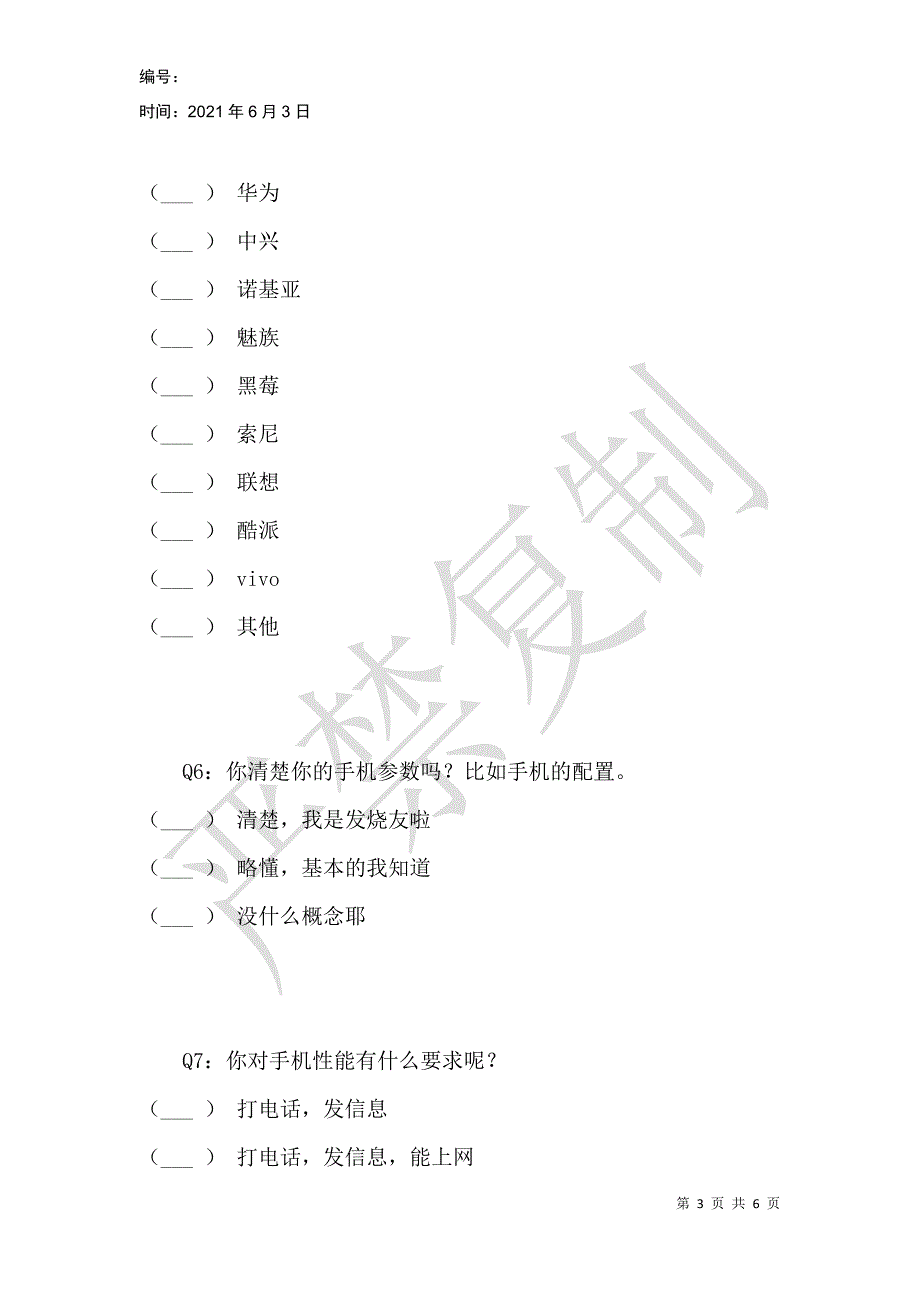 选购手机你有何攻略？_第3页