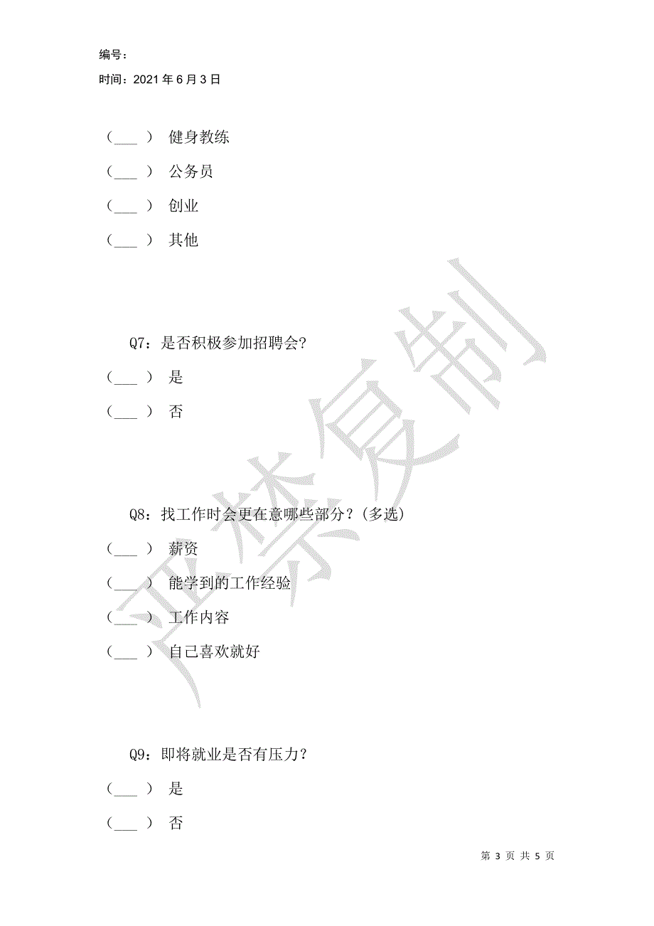 运动训练专业就业压力调查_第3页