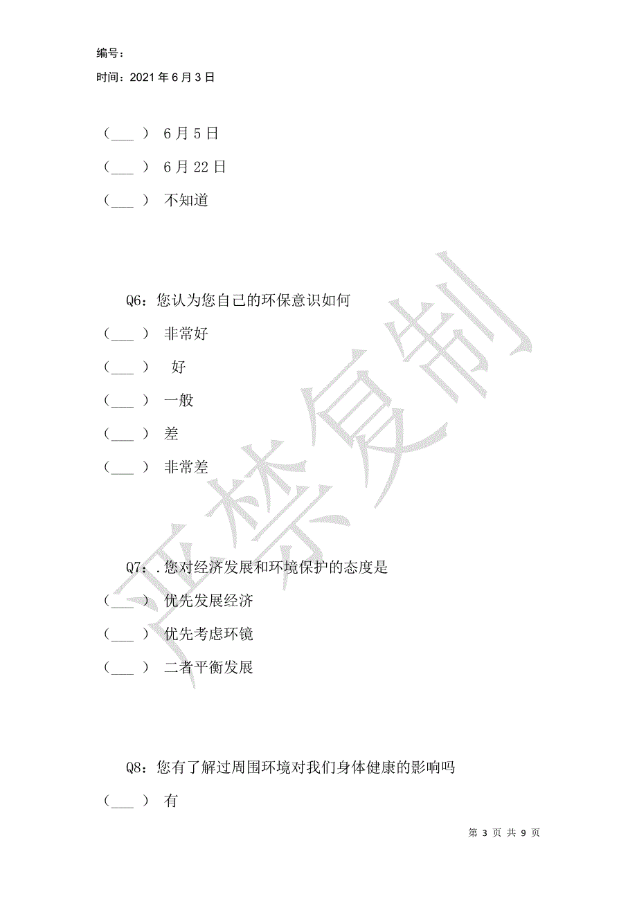 福州市仓山区居民环境保护意识现状调查_第3页