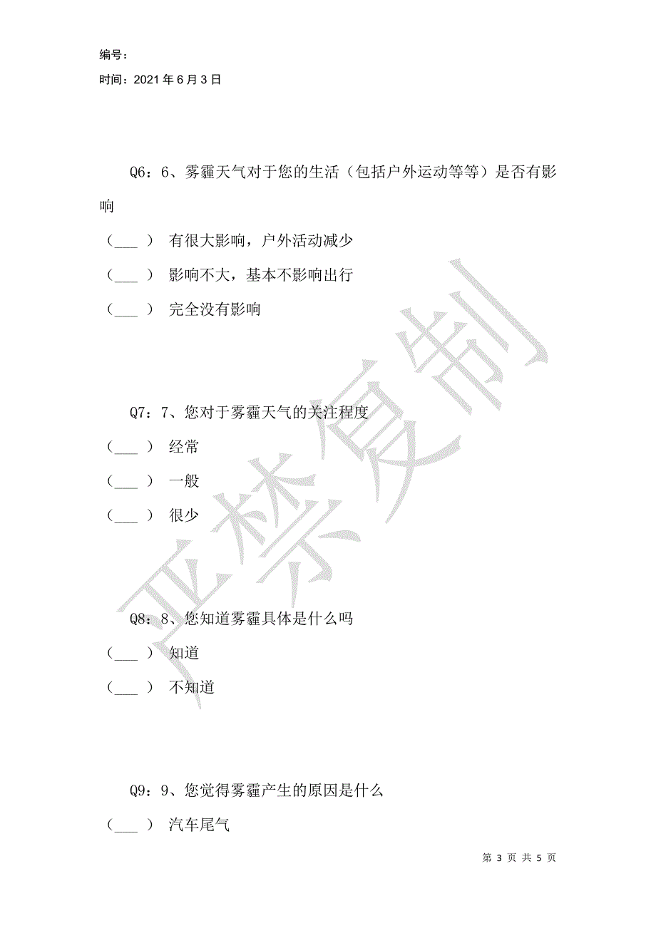 雾霾对人们健康与生活影响及认知情况_第3页