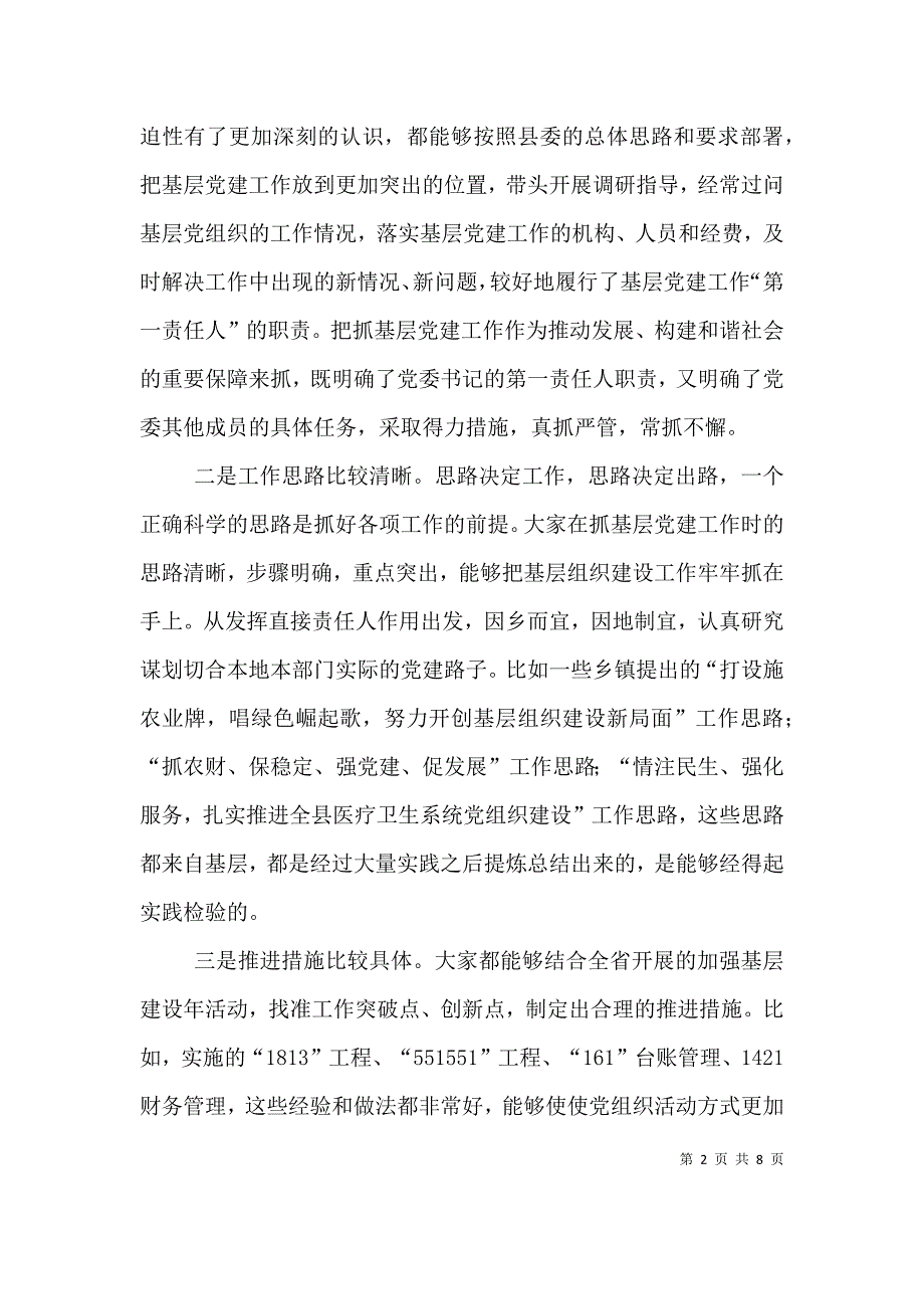 中国航空工业集团公司党组书记林左鸣在党建和思政工作会上的讲话（一）_第2页