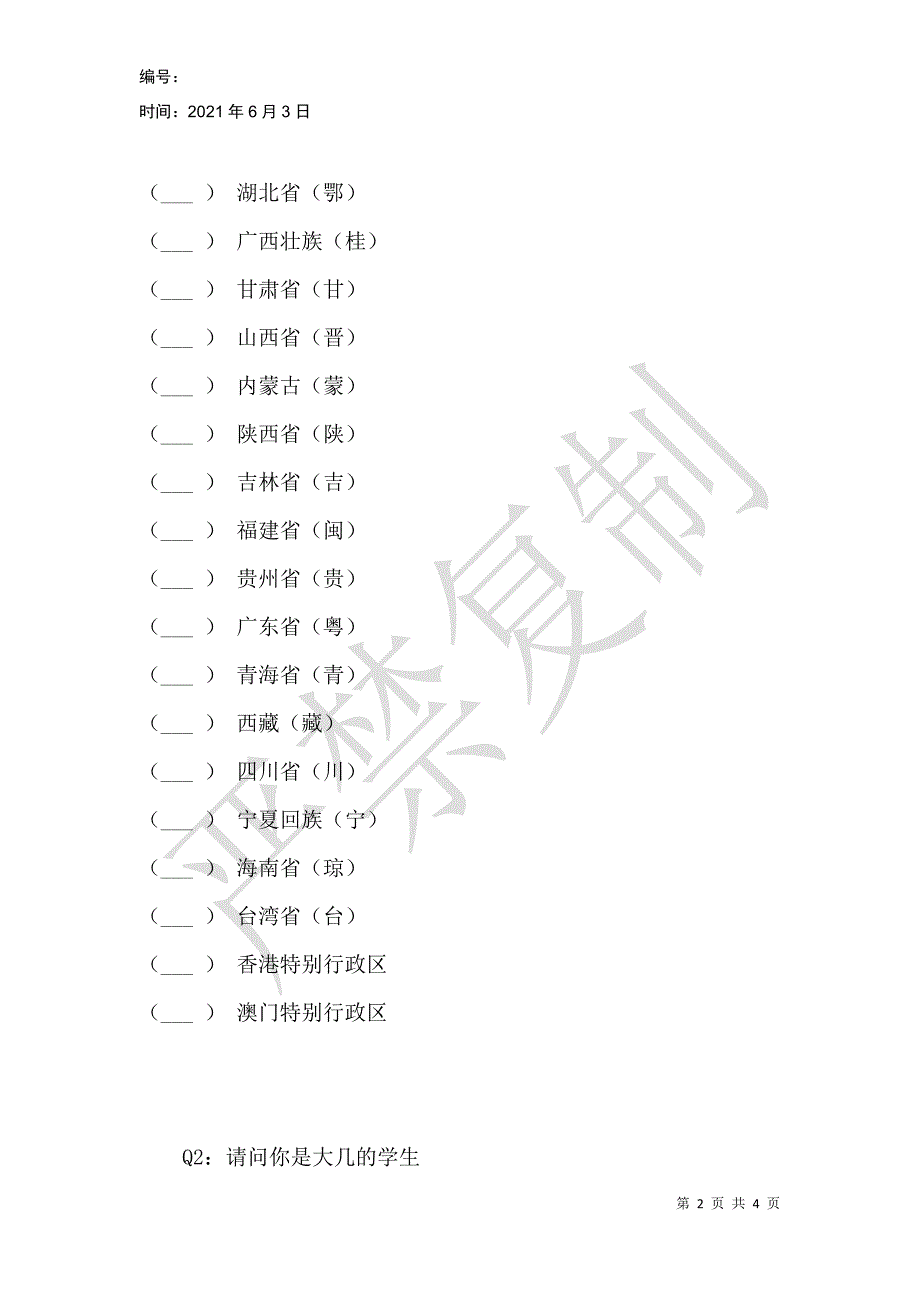 智能设备对大学生生活的影响_第2页