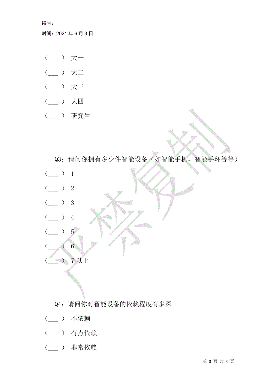 智能设备对大学生生活的影响_第3页