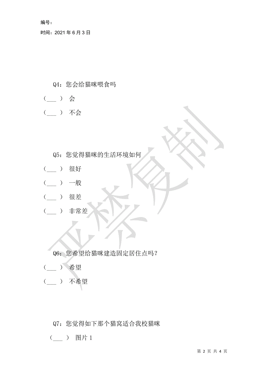 长安大学改善猫咪情况及其对猫咪建立档案调查_第2页