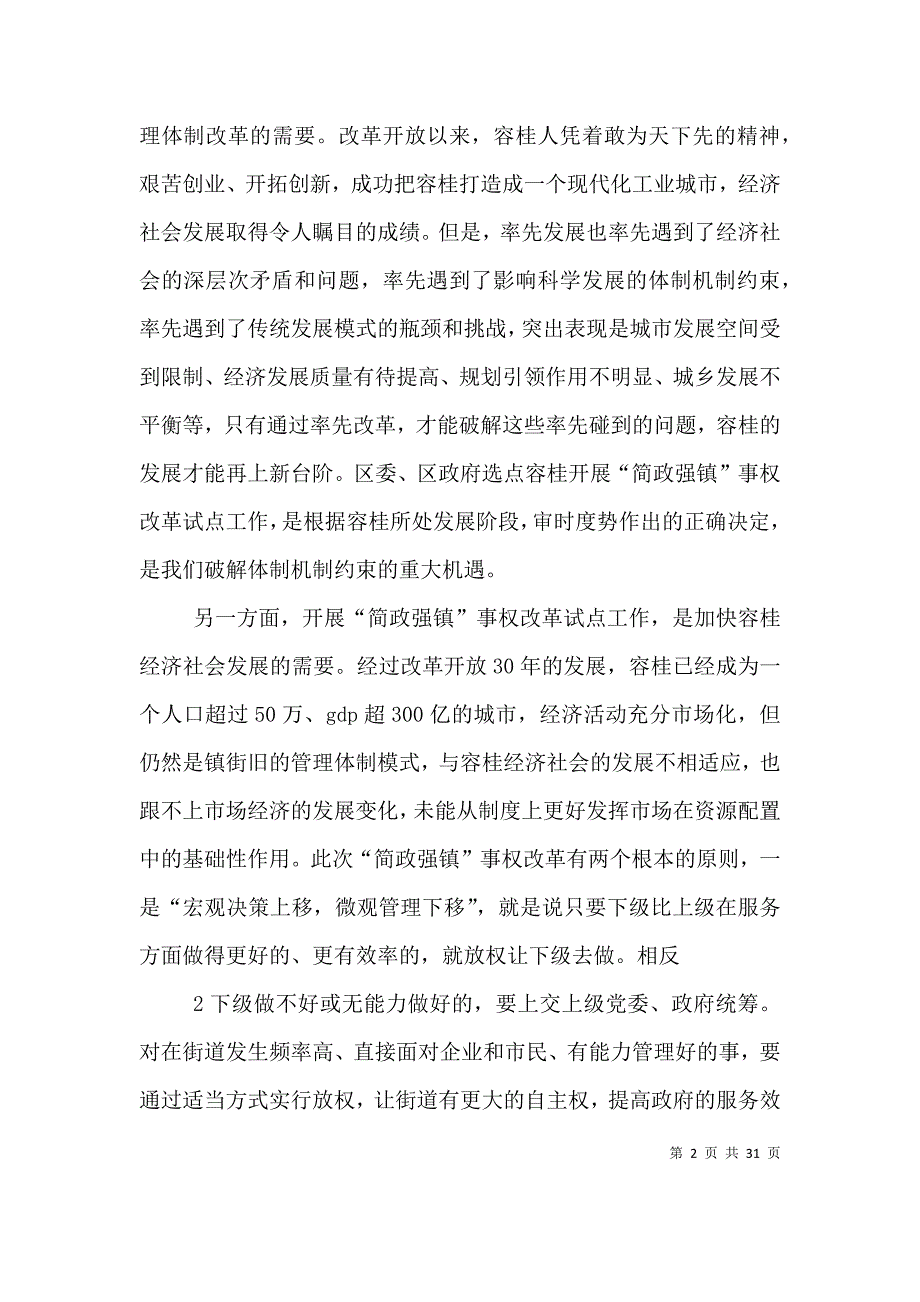 在容桂街道简政强镇动员会上的讲话_第2页