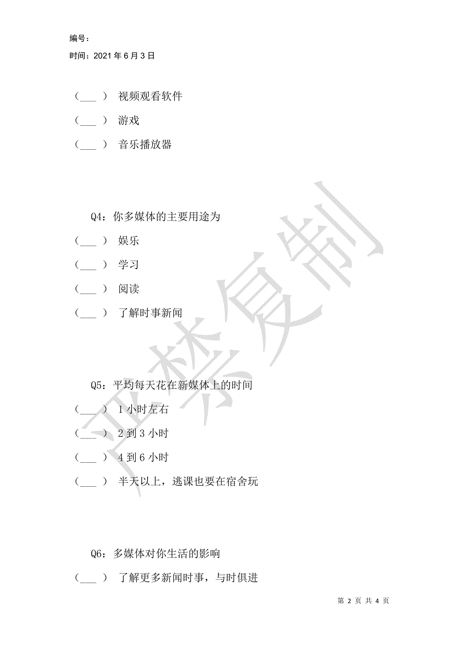 新媒体对当代大学生的影响的调查问卷_第2页