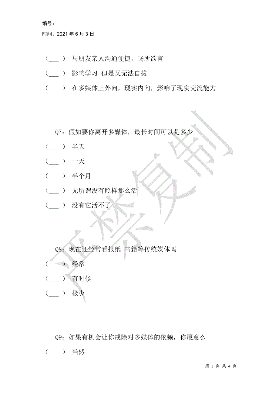 新媒体对当代大学生的影响的调查问卷_第3页