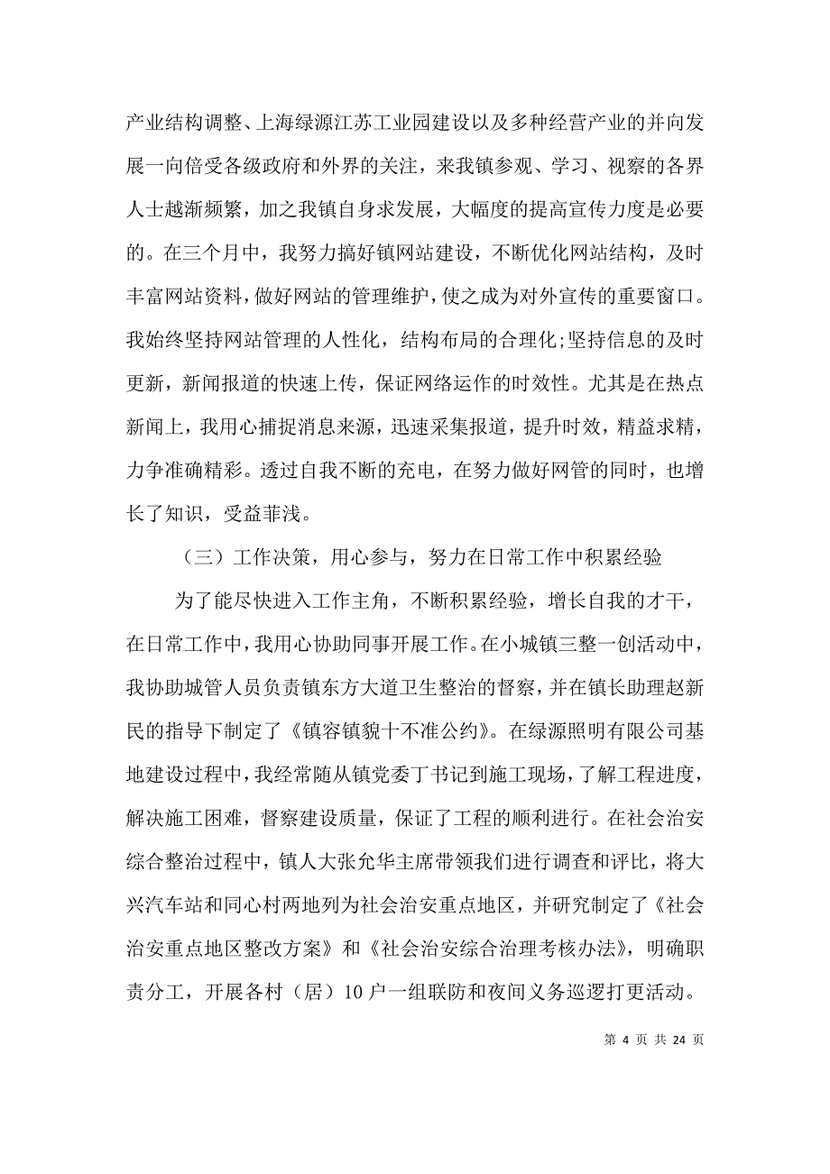 一季度的公司个人工作总结范文_第4页