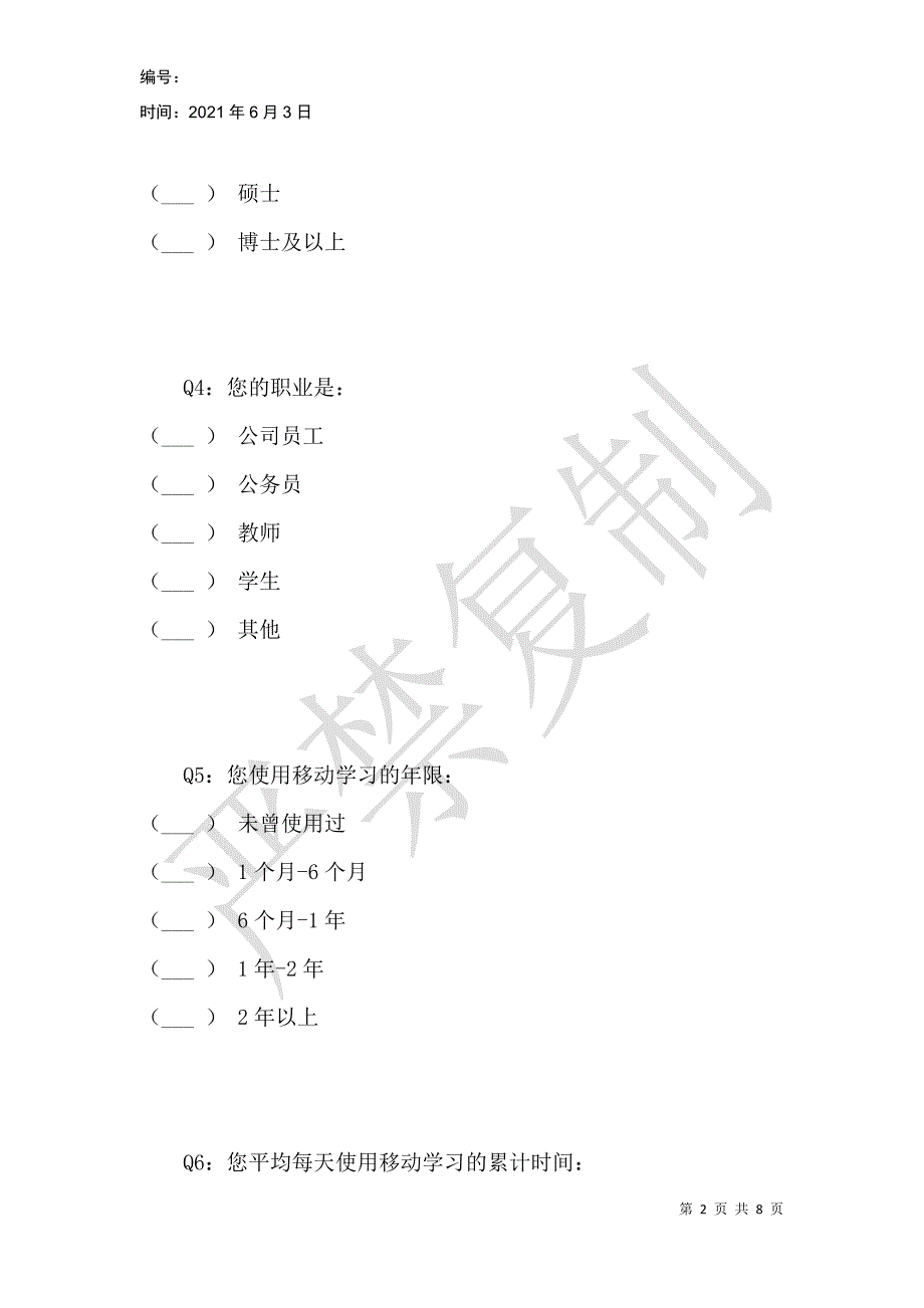 移动学习用户接受的影响因素分析_第2页