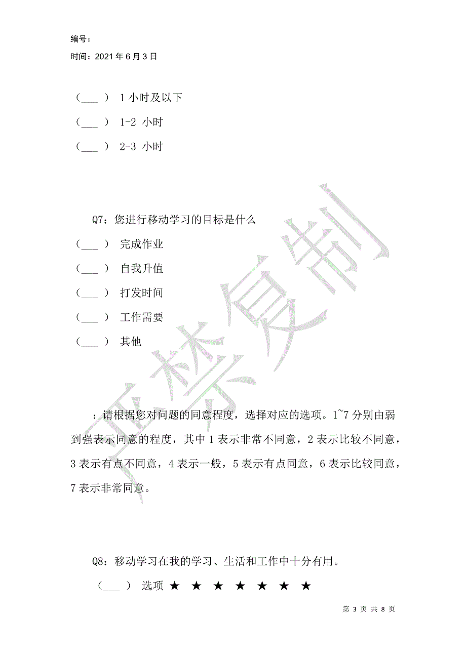 移动学习用户接受的影响因素分析_第3页